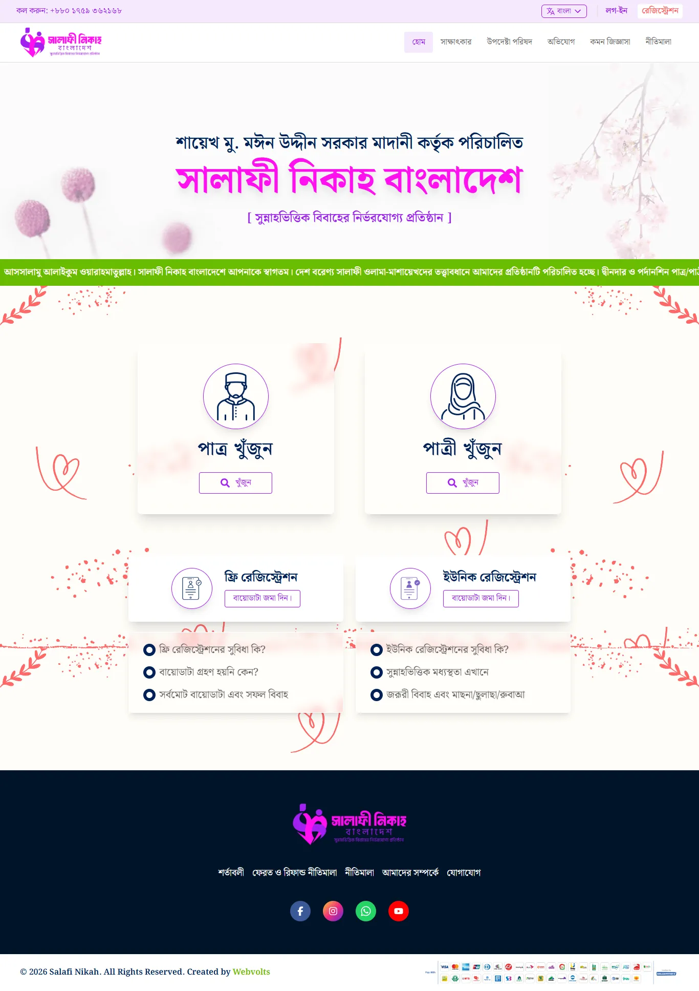 Salafi Nikah BD