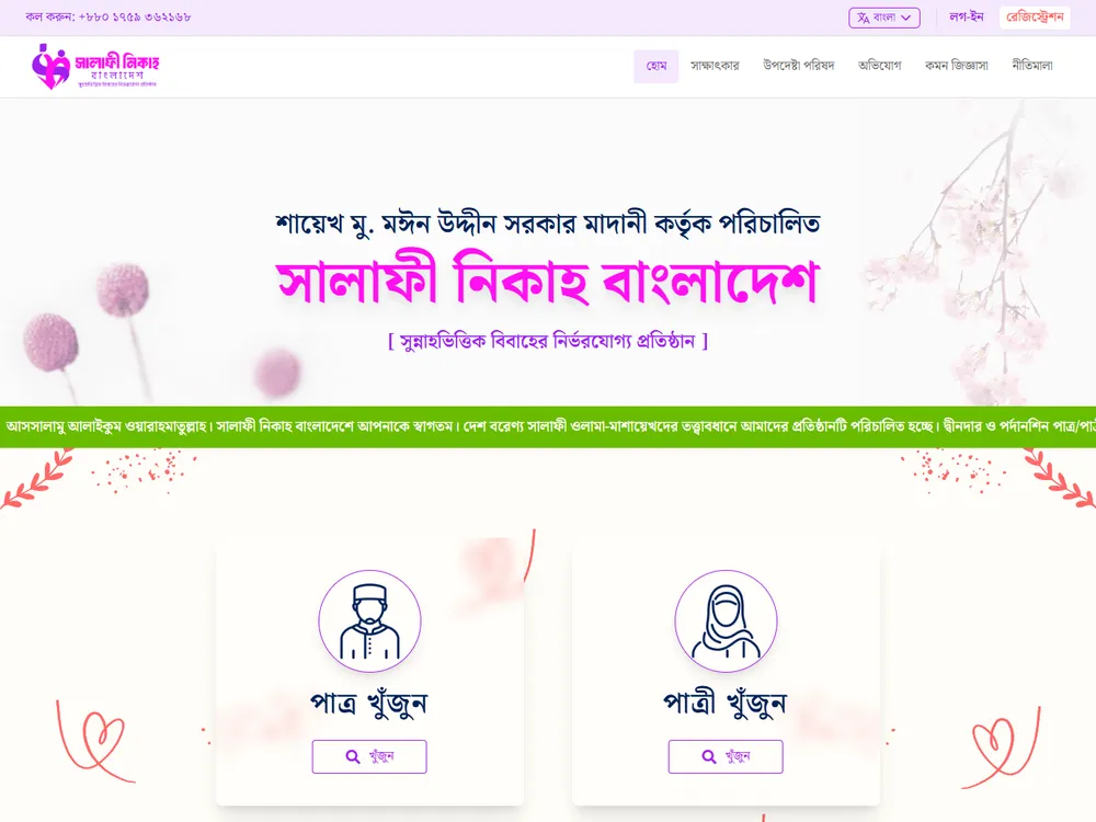 Salafi Nikah BD — Web applications