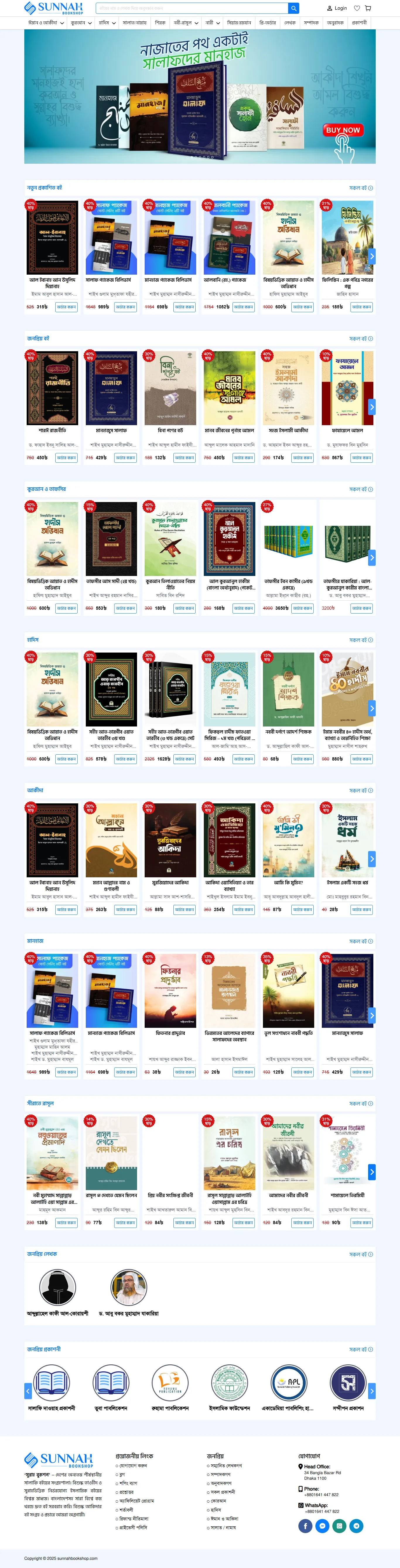 Sunnah Bookshop