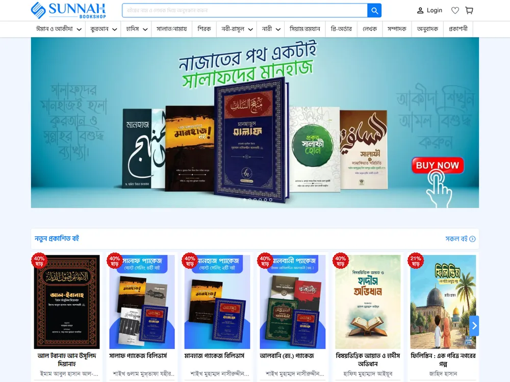 Sunnah Bookshop — E-commerce